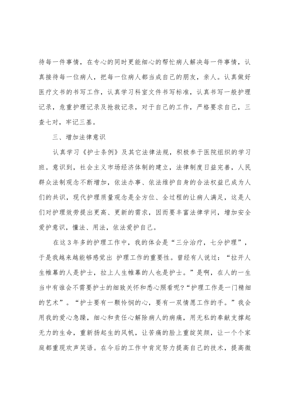 护士工作总结报告_第2页
