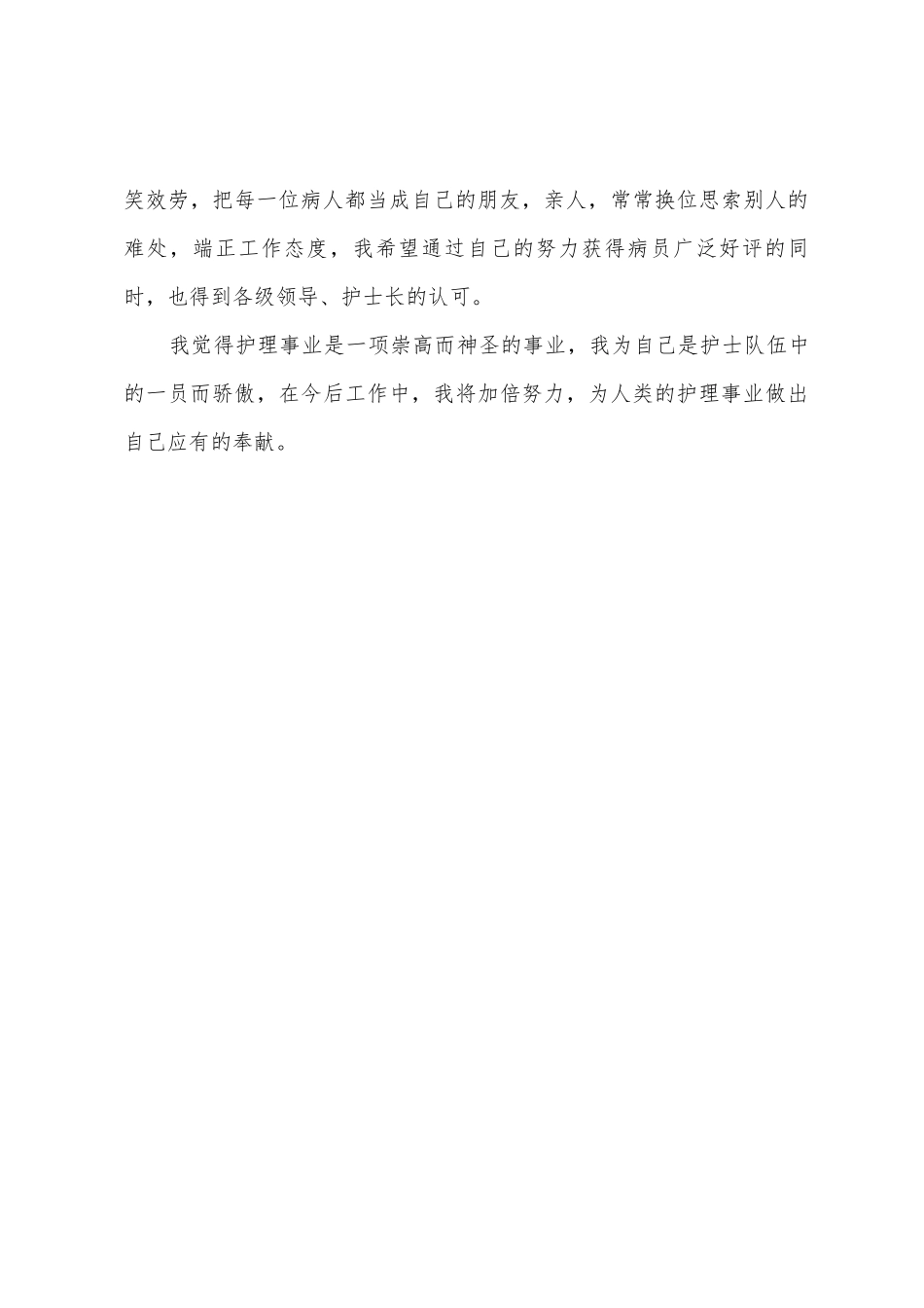 护士工作总结报告_第3页