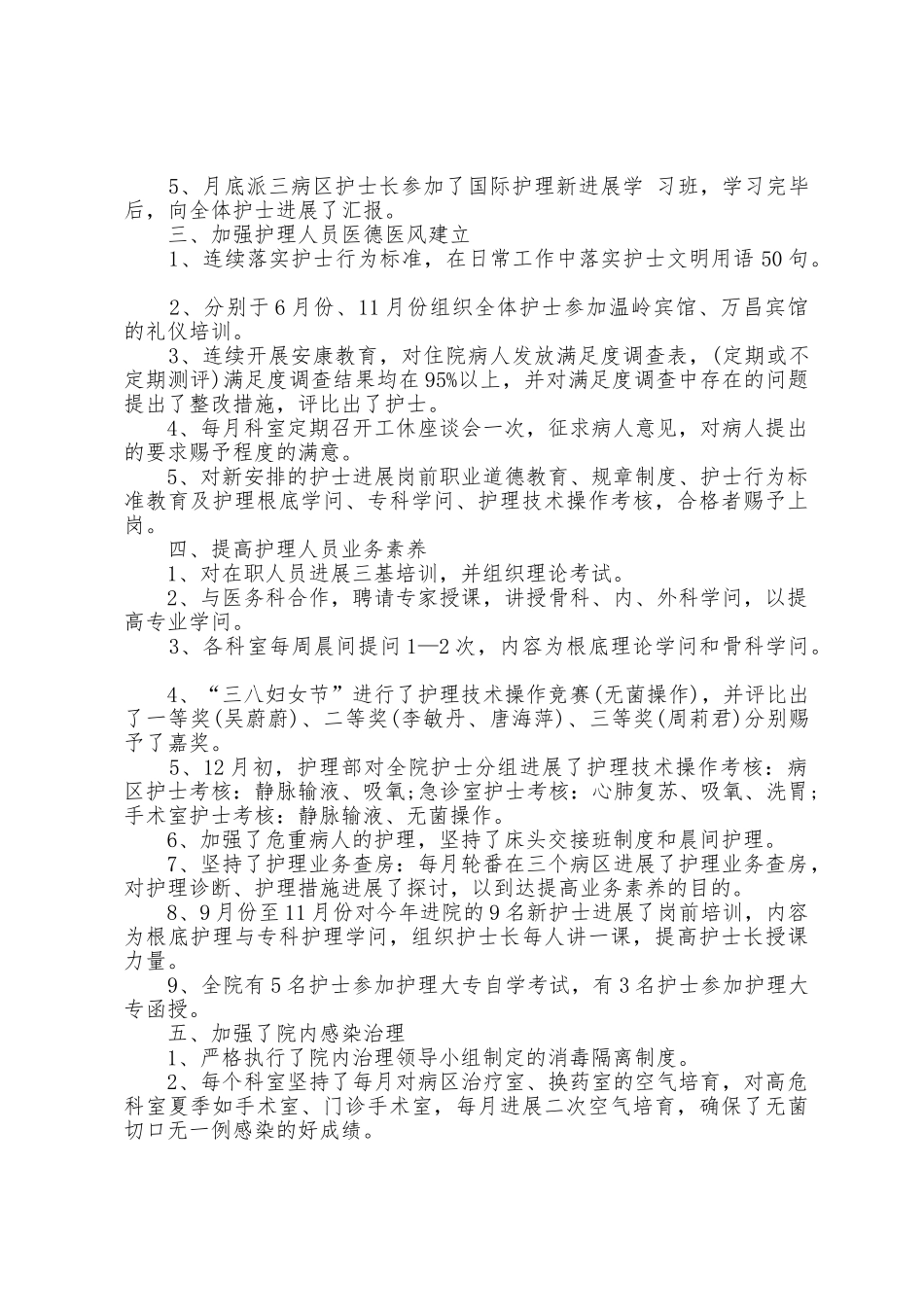 护士工作总结感悟范文10篇_第3页