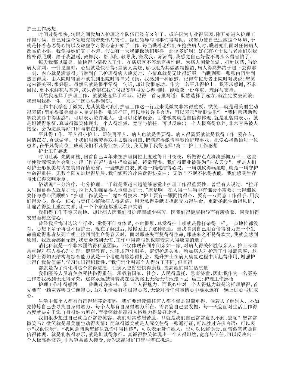 护士工作感悟的总结_第1页