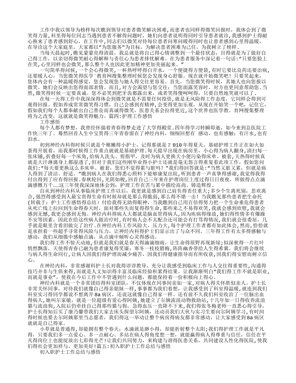 护士工作感悟的总结_第2页