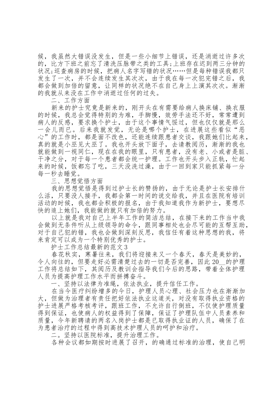 护士工作总结的范文5篇_第2页