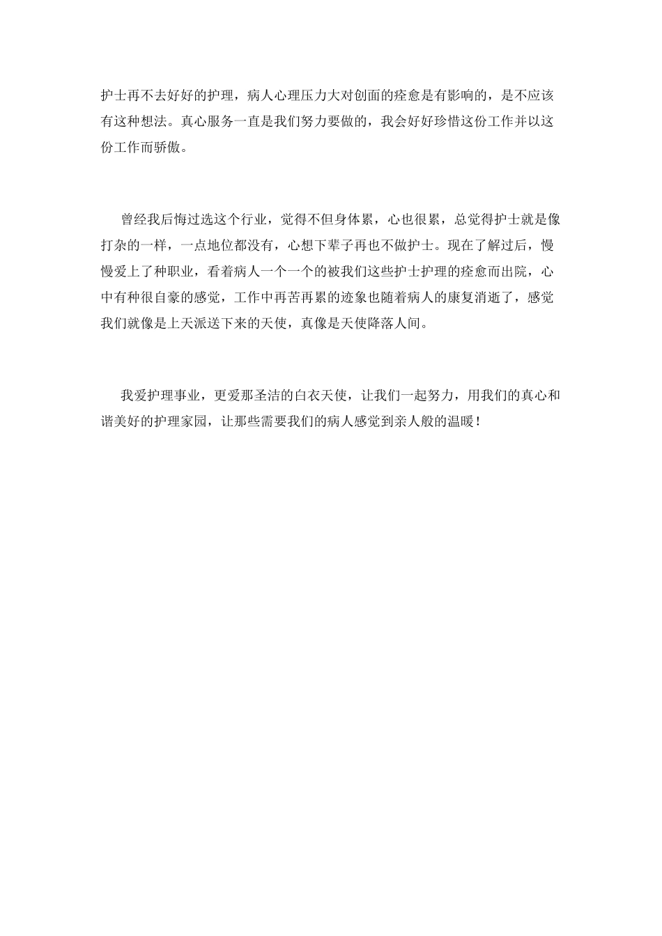 护士工作感言2025(五)_第2页