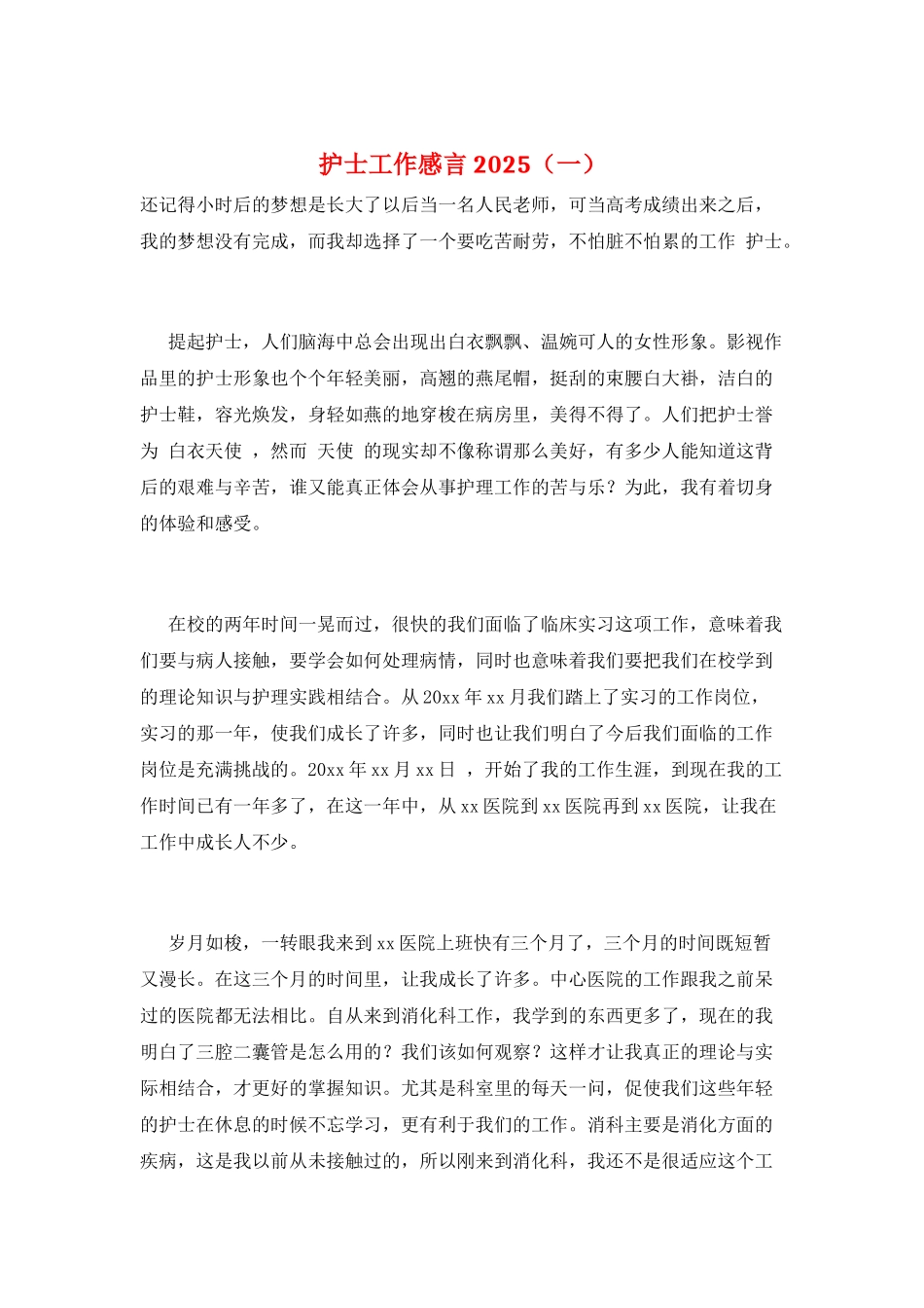 护士工作感言2025(一)_第1页