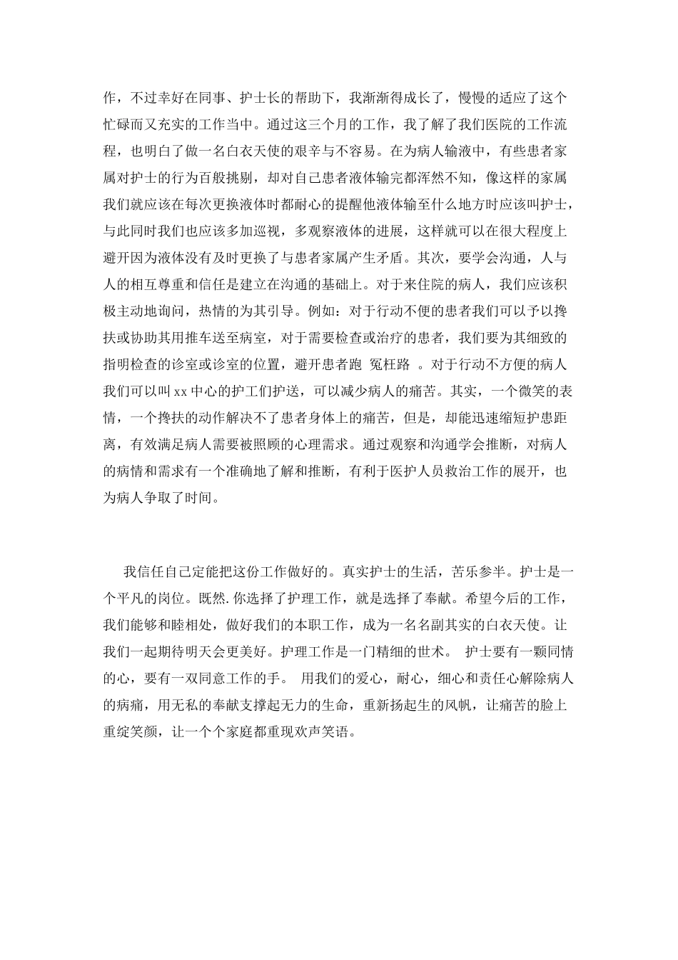 护士工作感言2025(一)_第2页