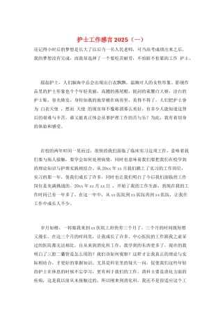 护士工作感言2025(一)
