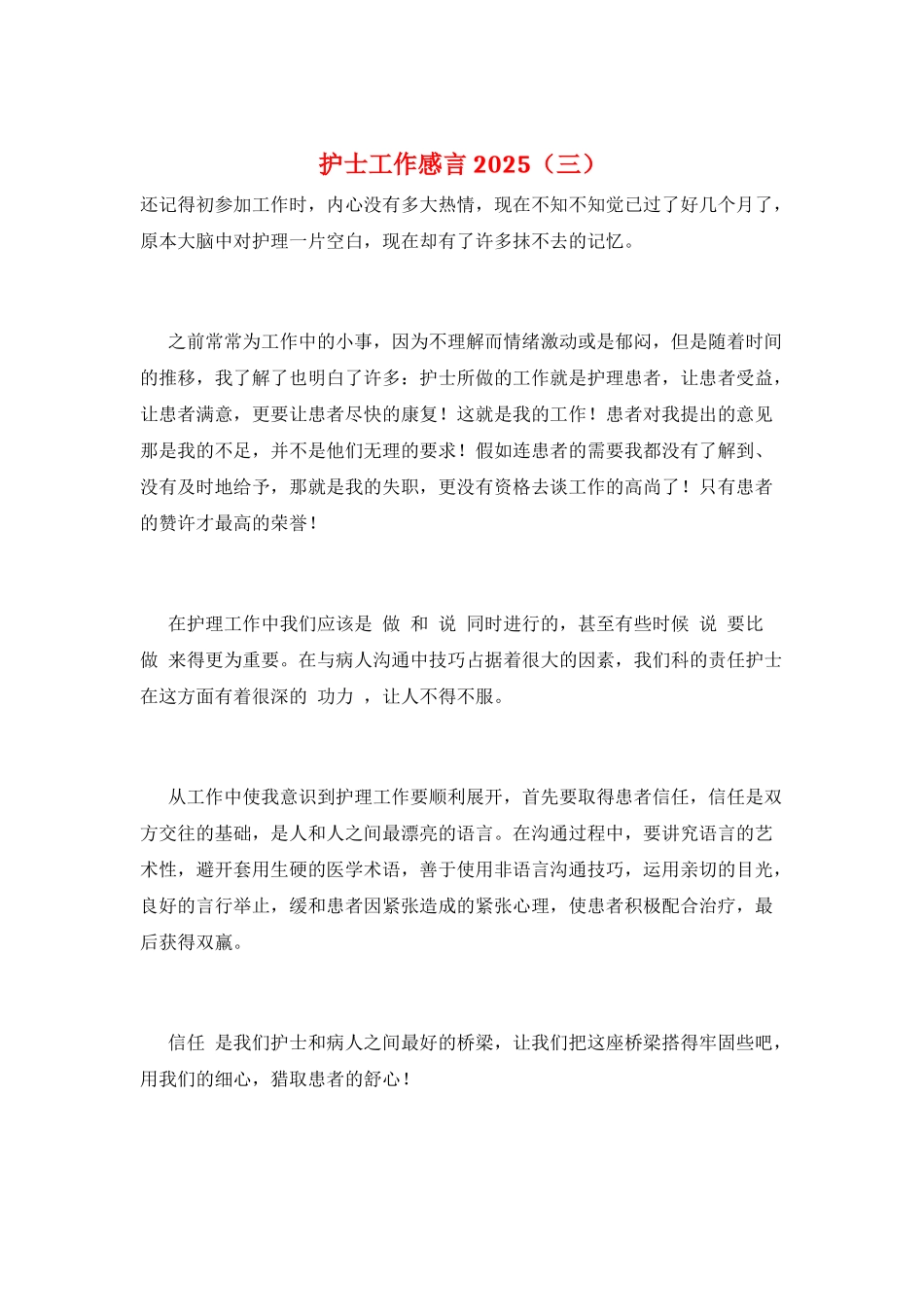护士工作感言2025(三)_第1页