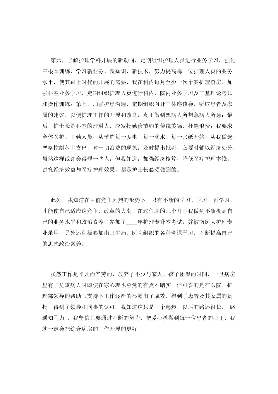 护士工作自我鉴定篇1_第2页