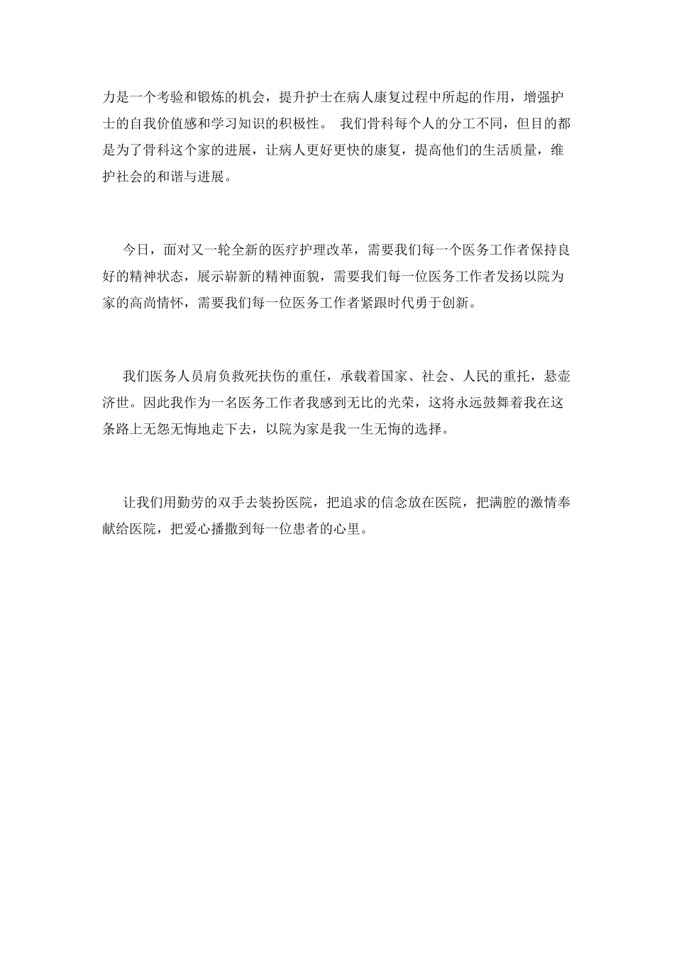 护士工作感言2025(二)_第2页
