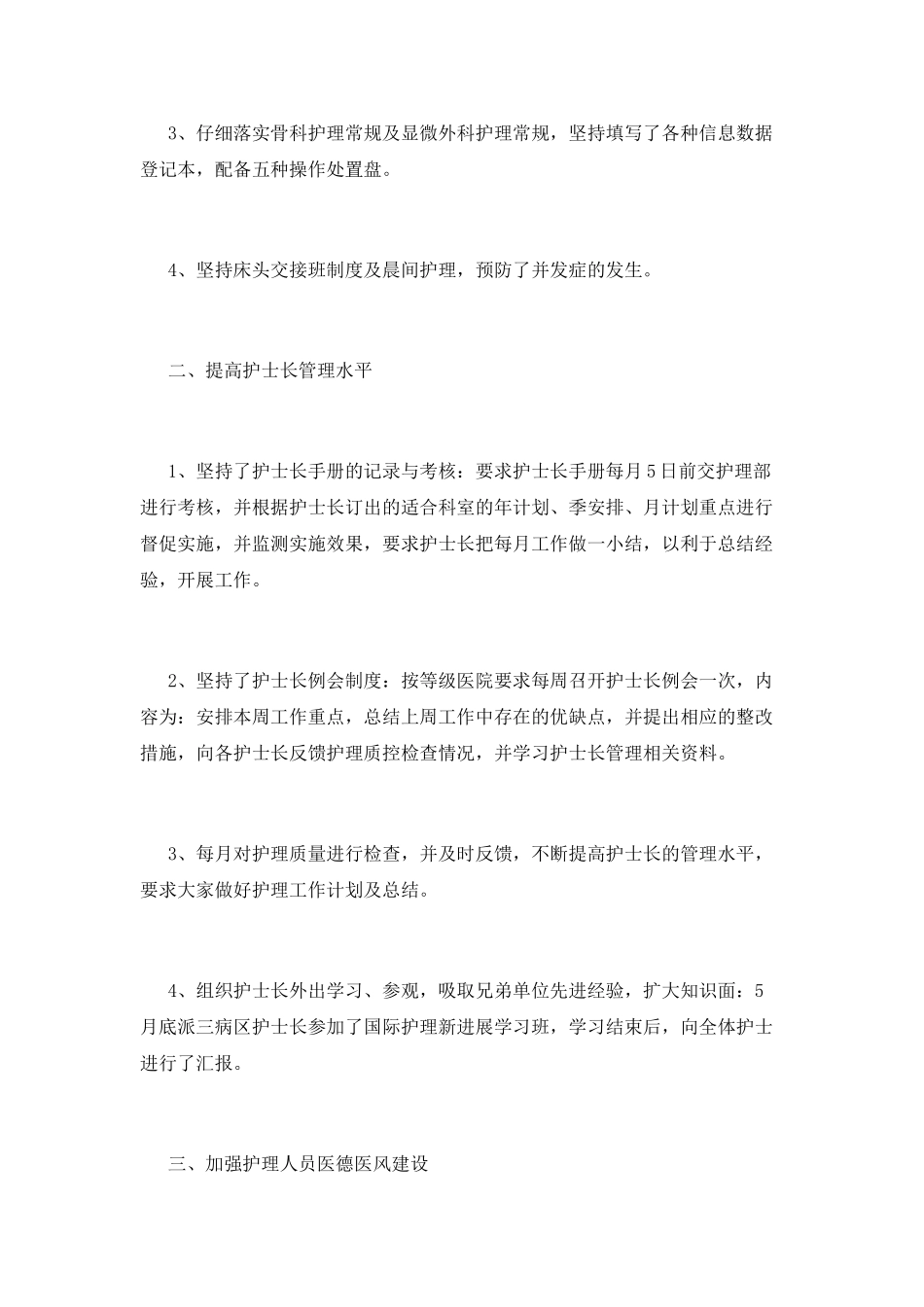 护士工作自我鉴定篇3_第2页