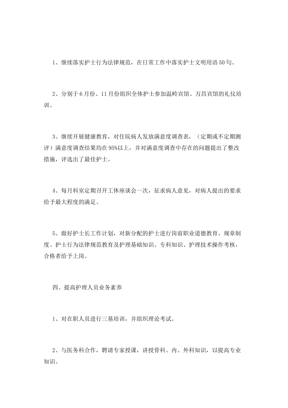 护士工作自我鉴定篇3_第3页