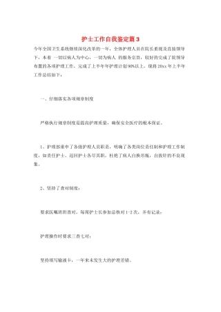 护士工作自我鉴定篇3
