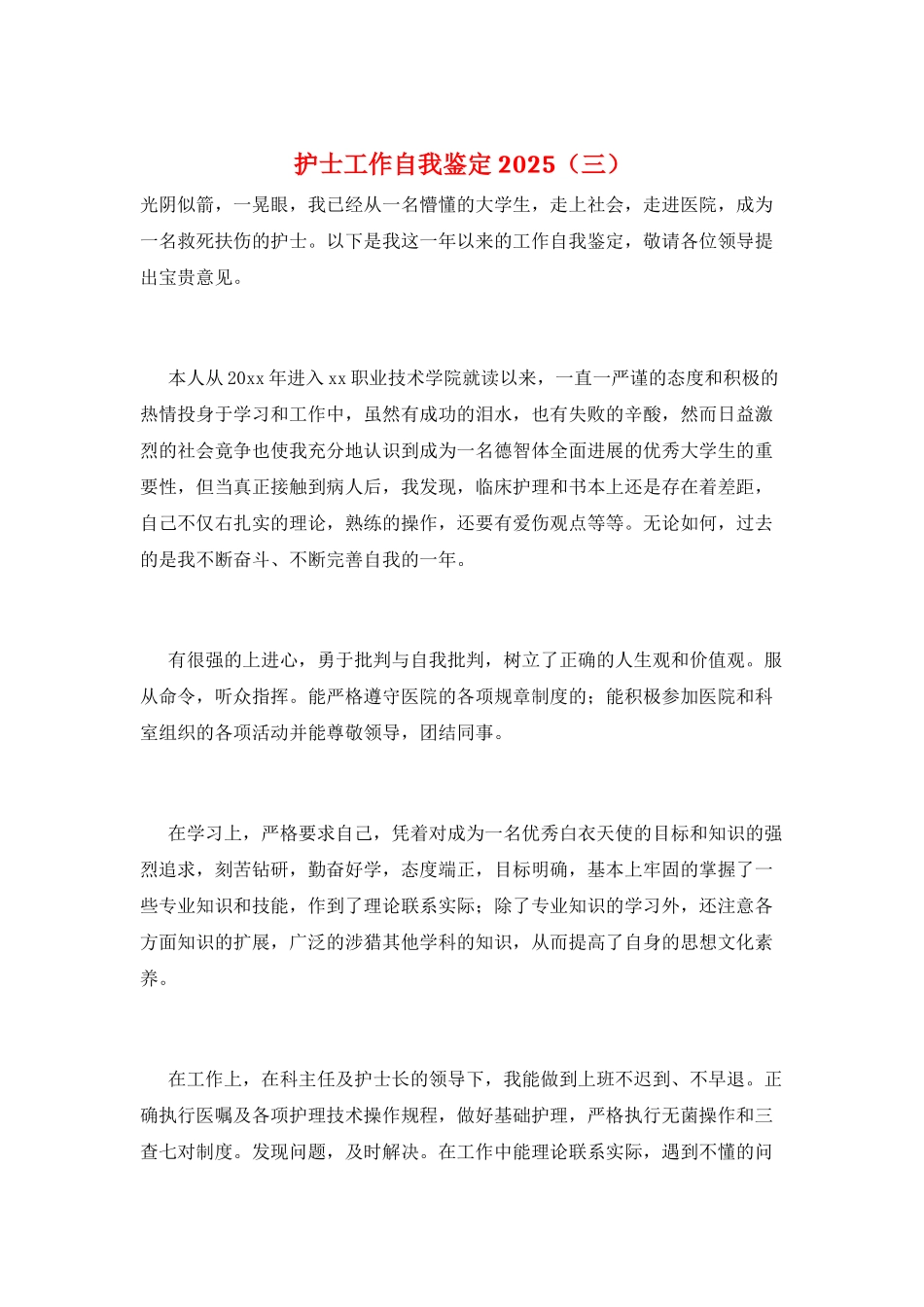 护士工作自我鉴定2025(三)_第1页