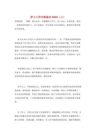 护士工作自我鉴定2025(三)