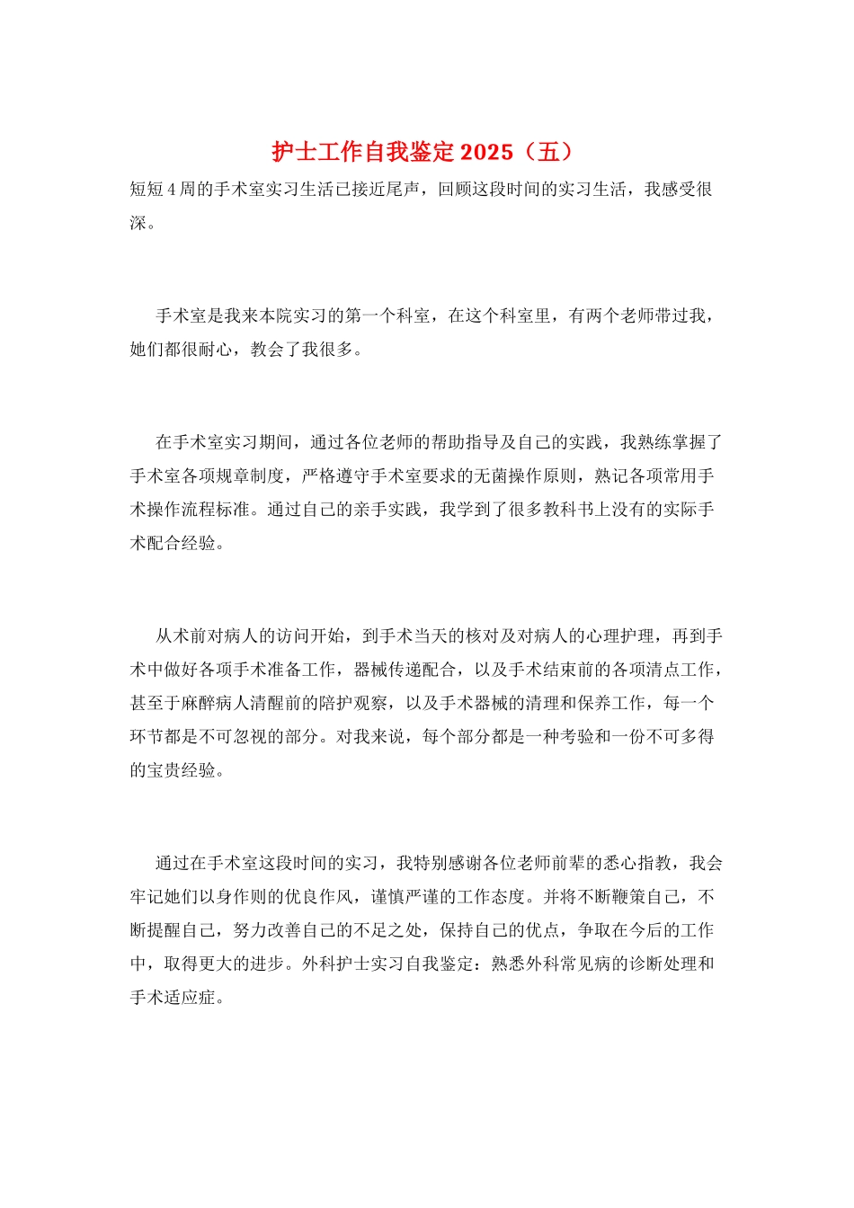护士工作自我鉴定2025_第1页