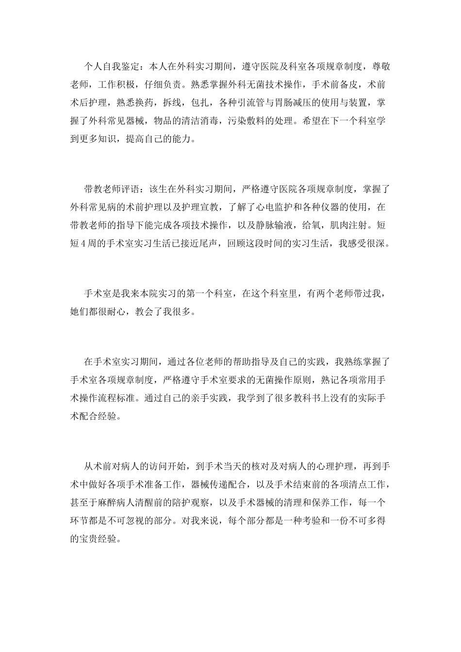 护士工作自我鉴定2025_第2页