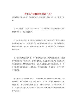 护士工作自我鉴定2025