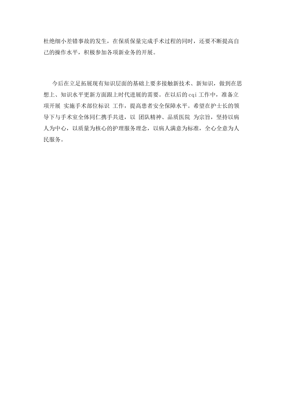 护士工作自我鉴定范文2025(一)_第2页
