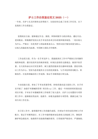 护士工作自我鉴定范文2025(一)