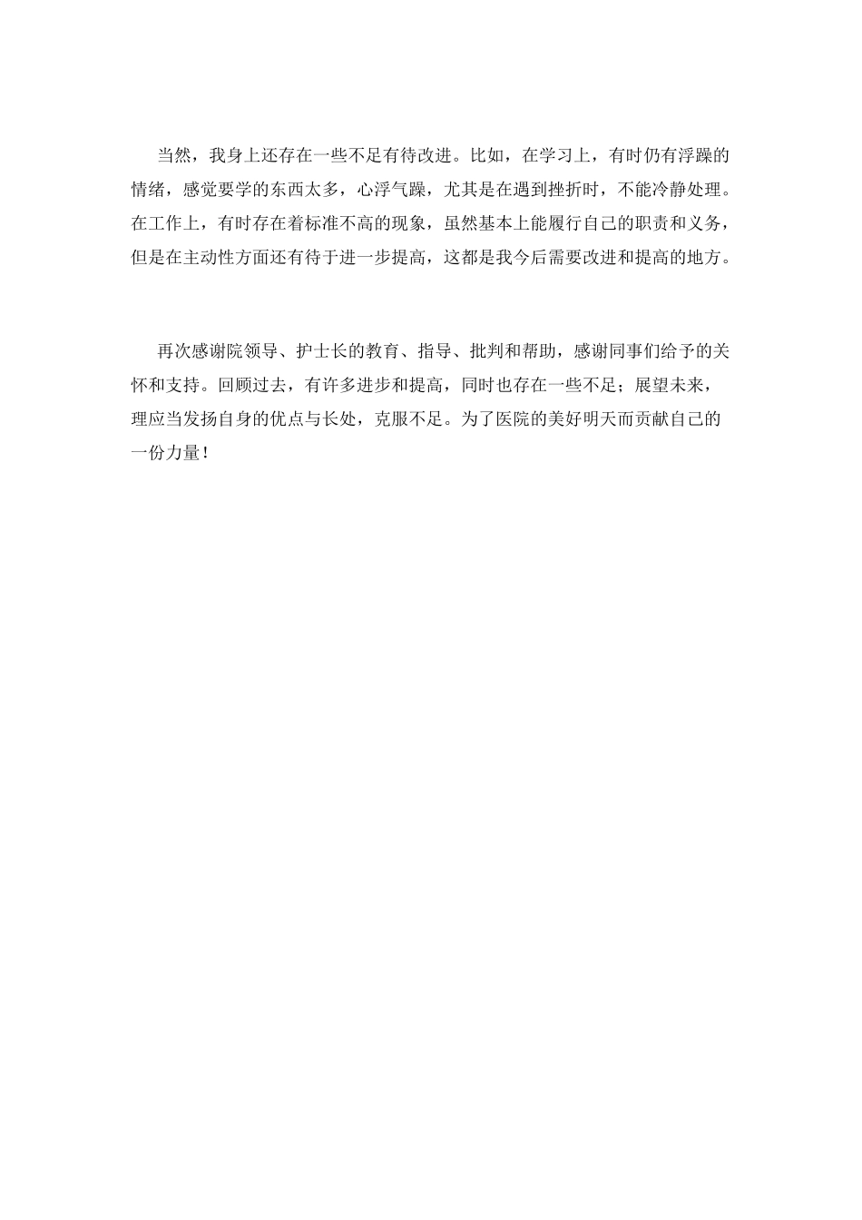 护士工作自我鉴定范文2025(三)_第2页