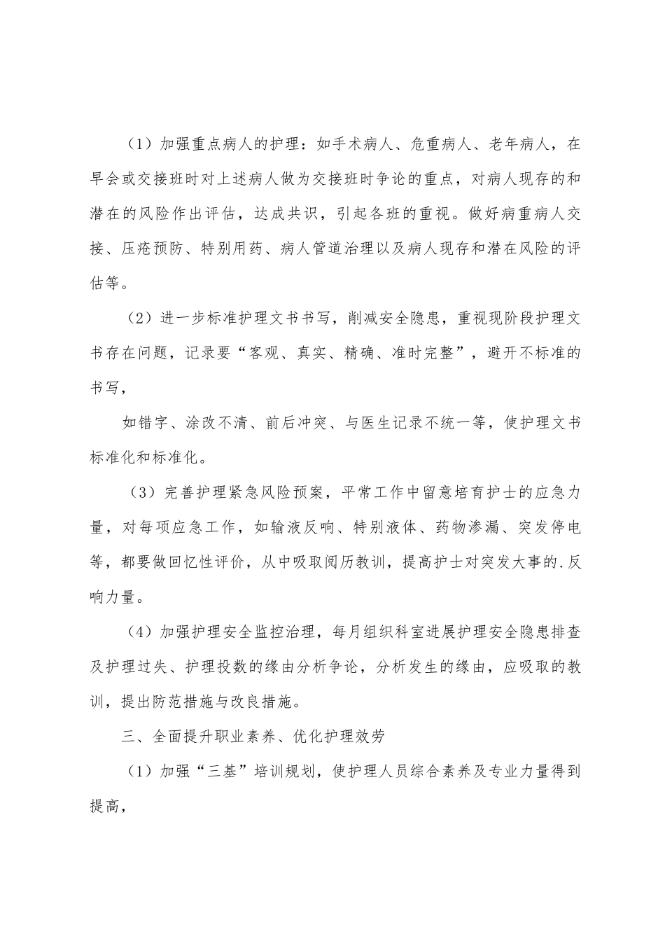 护士年工作计划外科_第2页