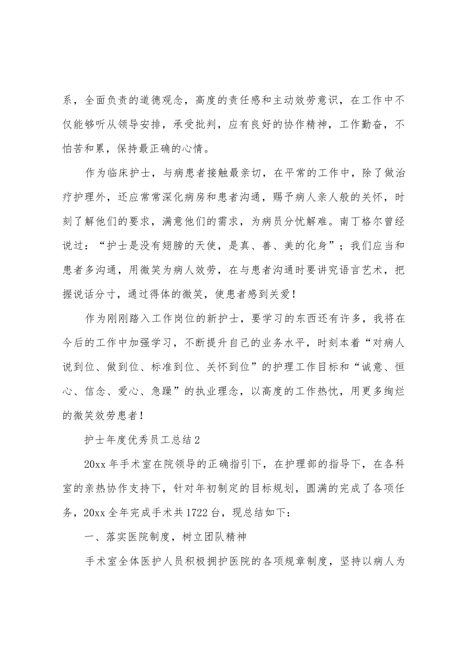 护士年度员工总结_第2页