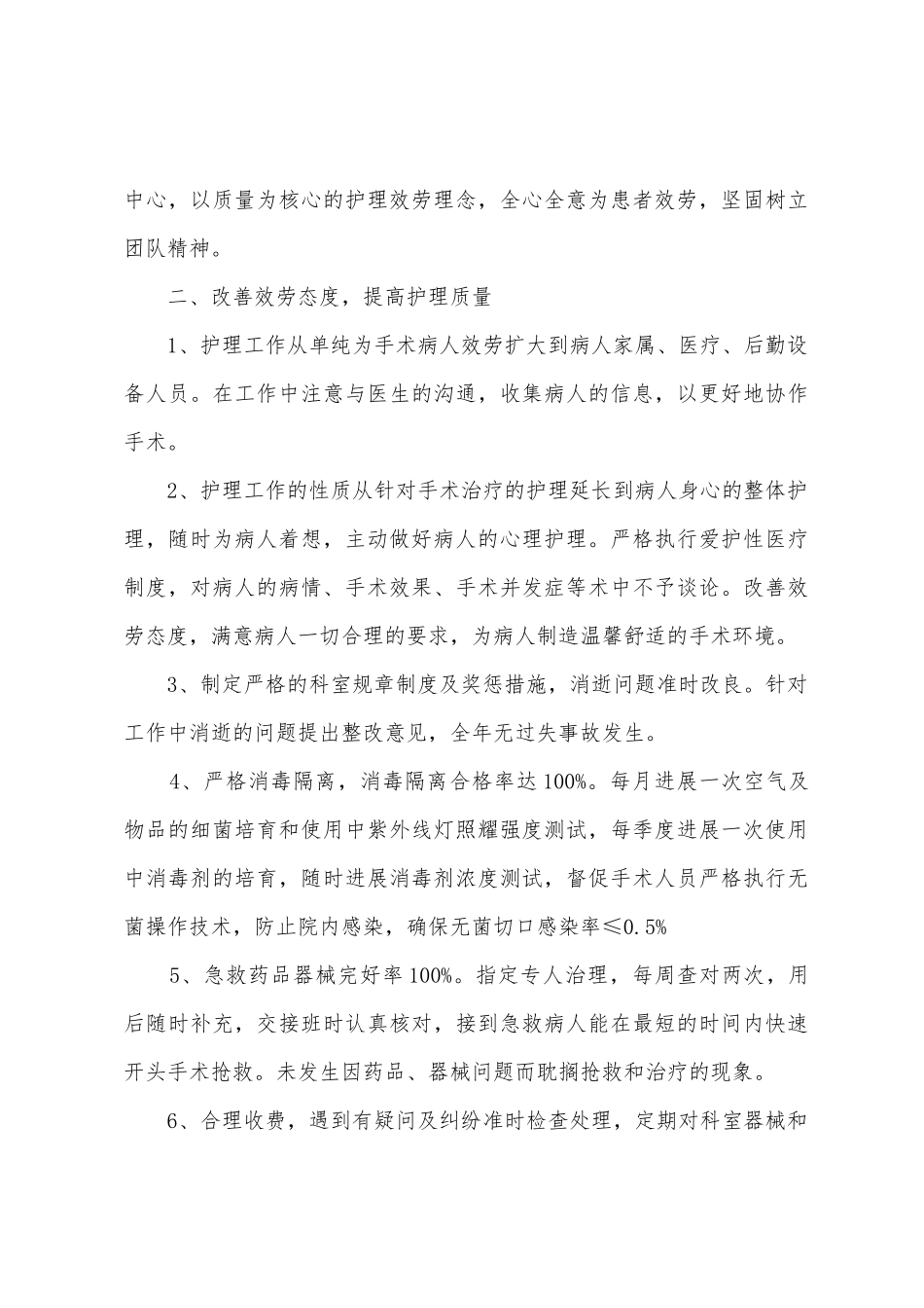 护士年度员工总结_第3页