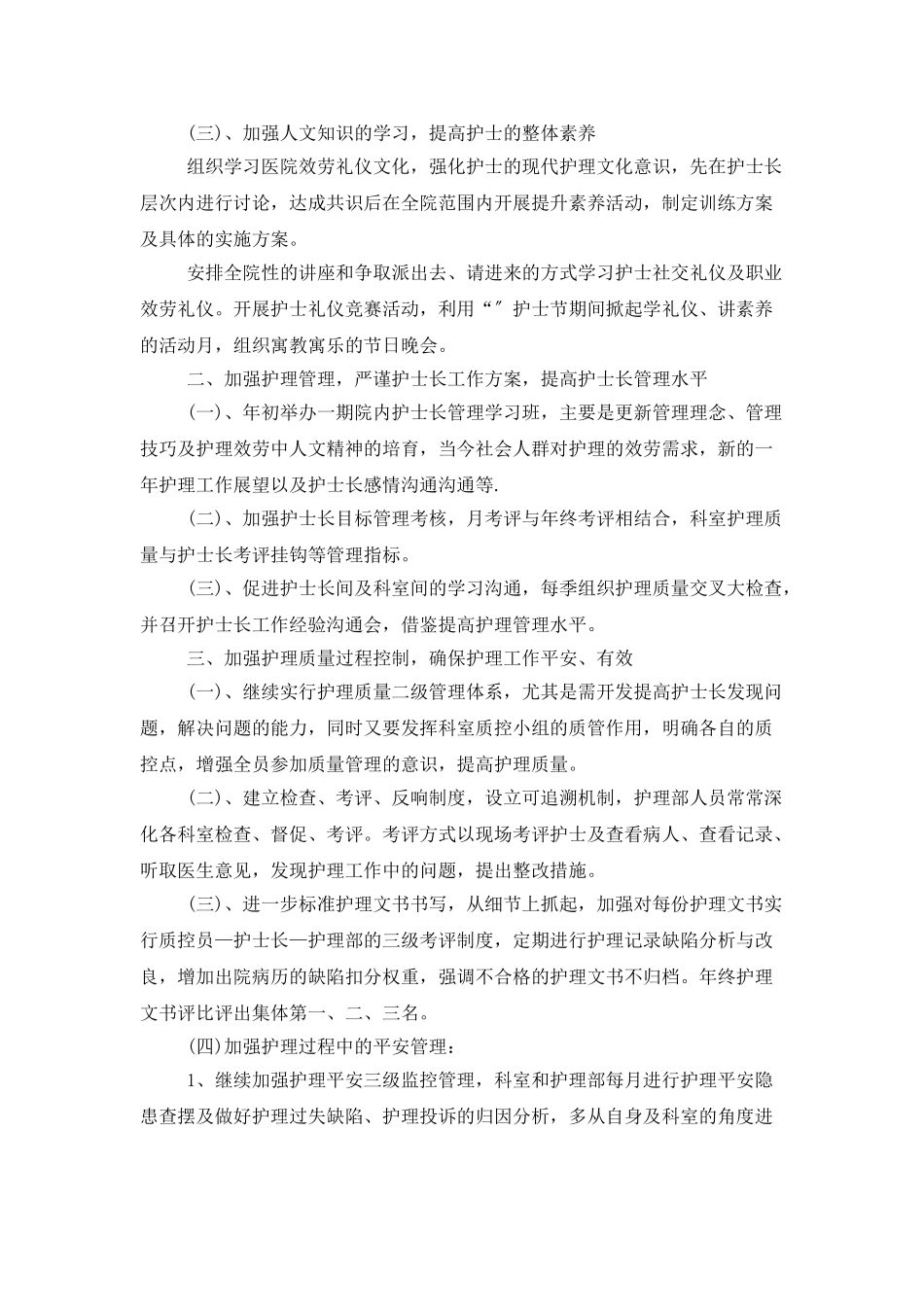 护士年度工作计划范文_第2页