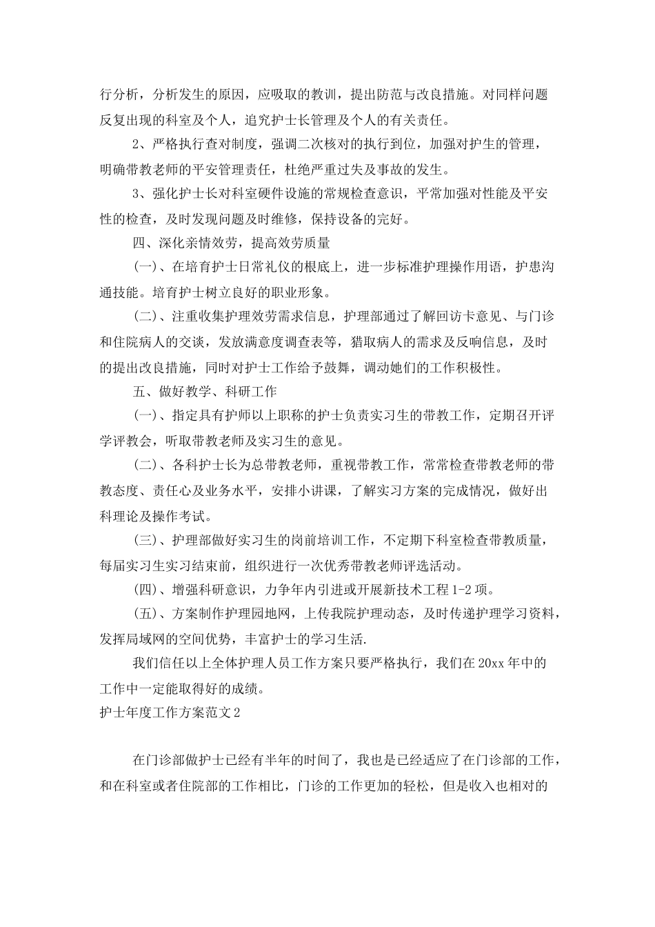 护士年度工作计划范文_第3页