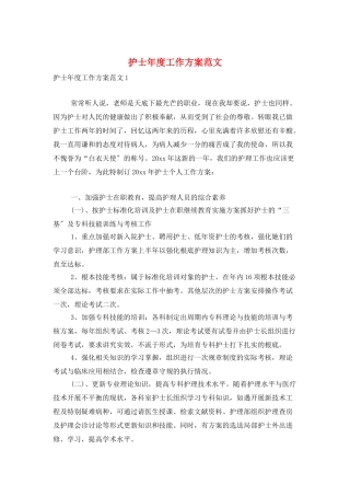 护士年度工作计划范文