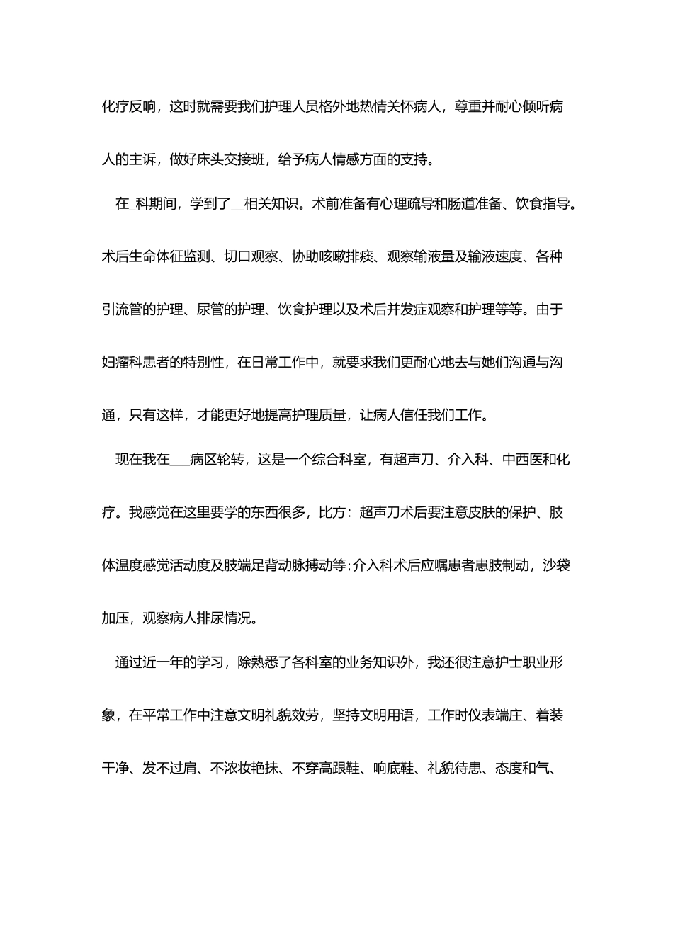 护士年度工作总结乡镇范本2025_第2页