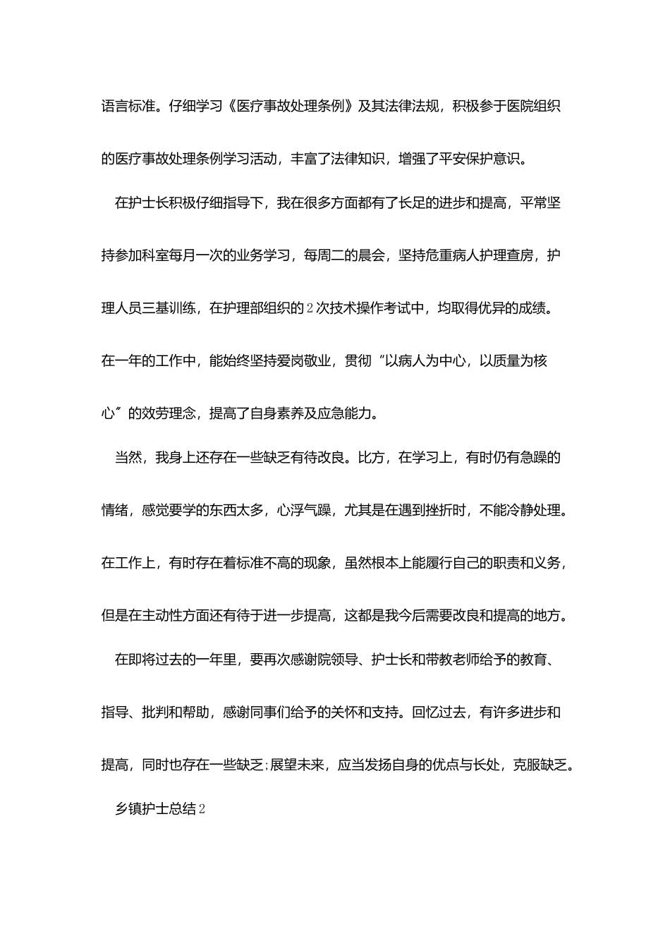 护士年度工作总结乡镇范本2025_第3页