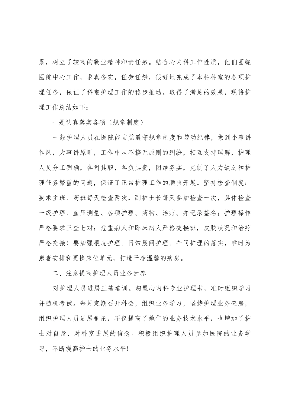 护士年度工作总结个人范文_第3页