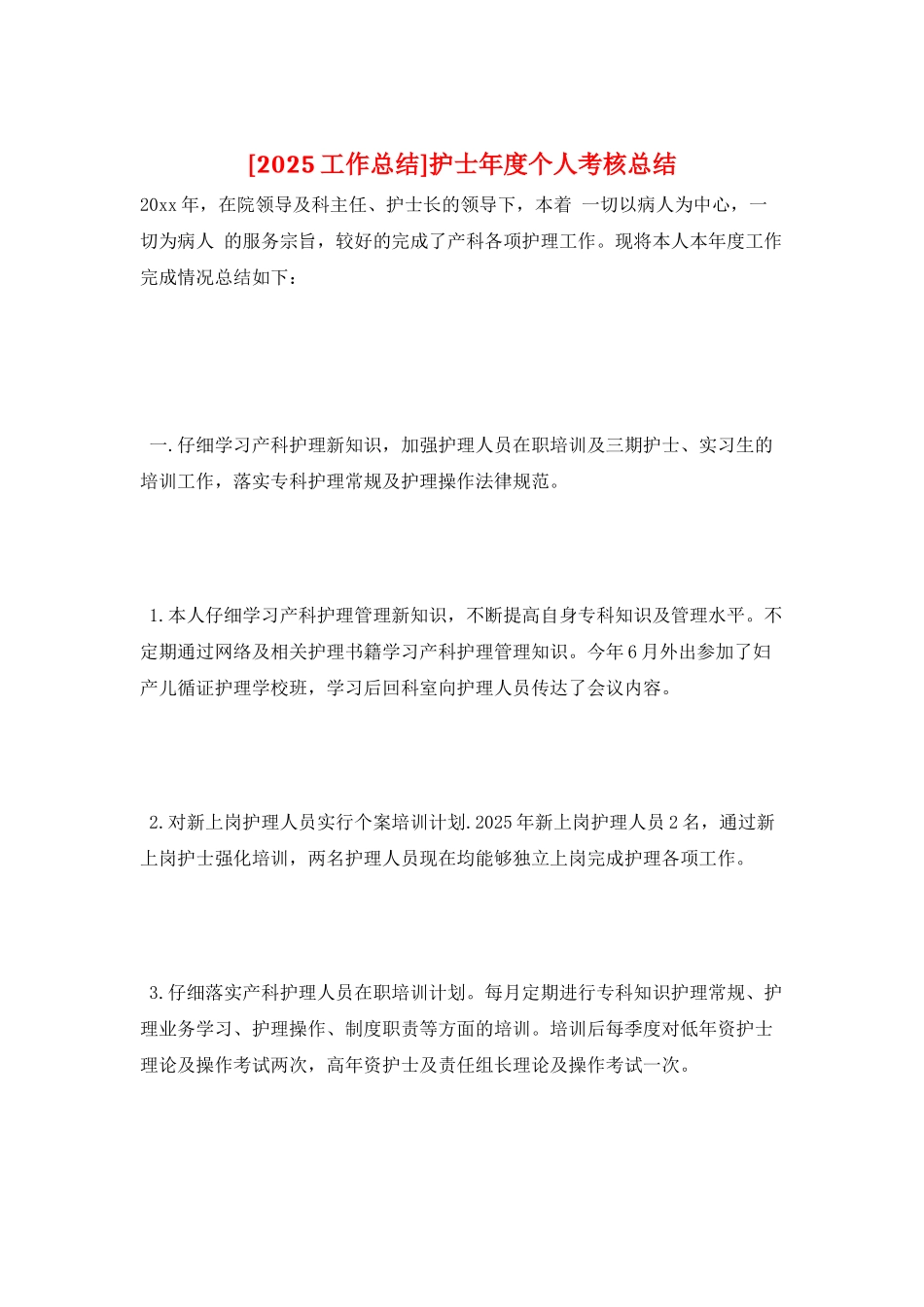 护士年度个人考核总结_第1页