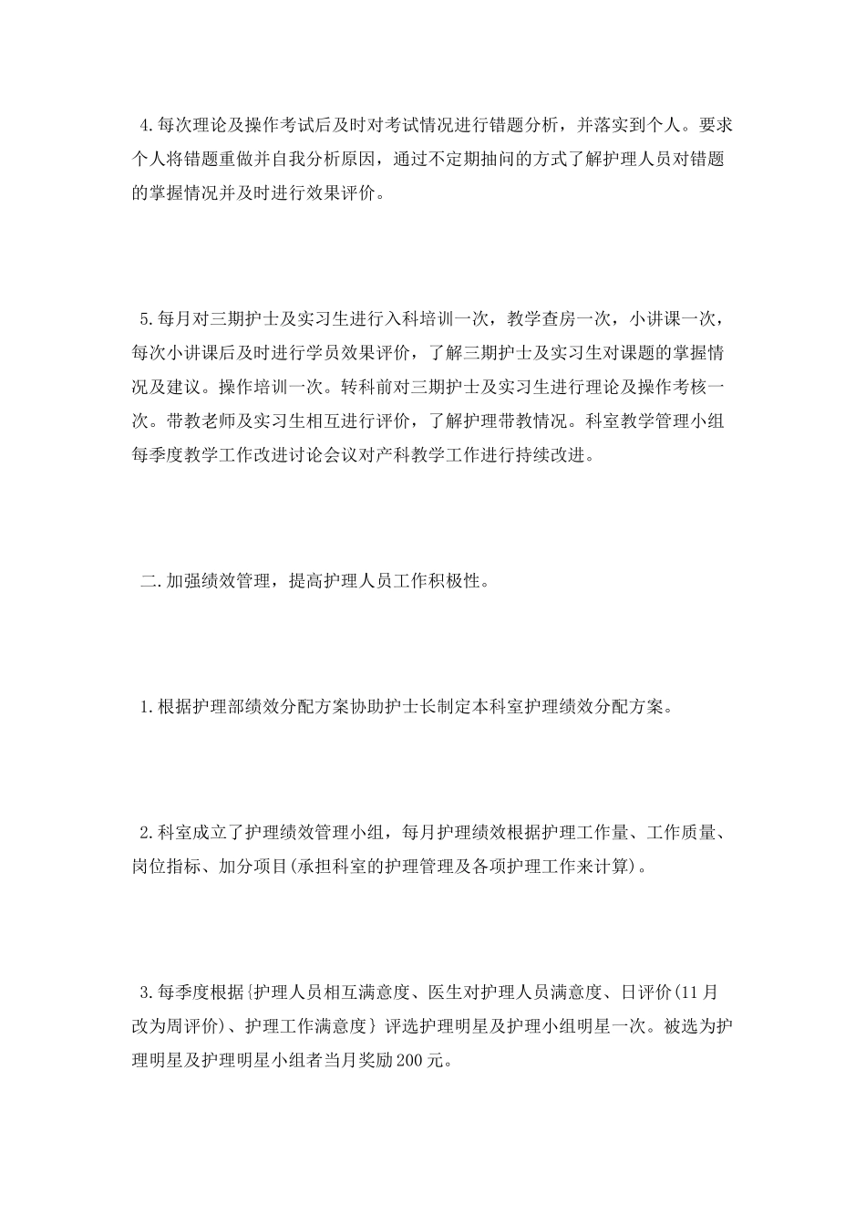 护士年度个人考核总结_第2页