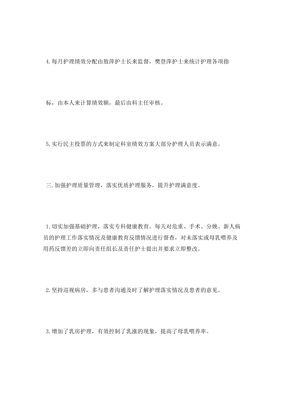 护士年度个人考核总结_第3页