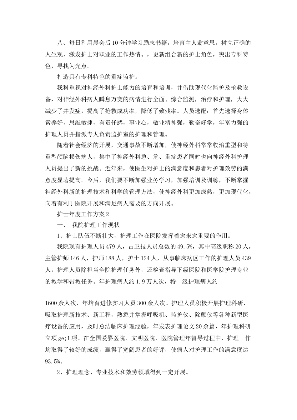 护士年度工作计划最新汇总大全5篇_第2页