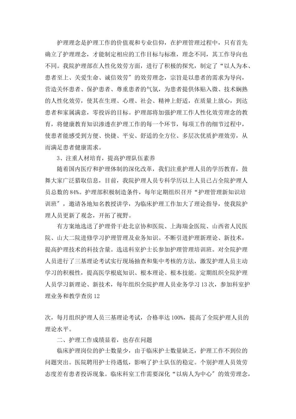 护士年度工作计划最新汇总大全5篇_第3页