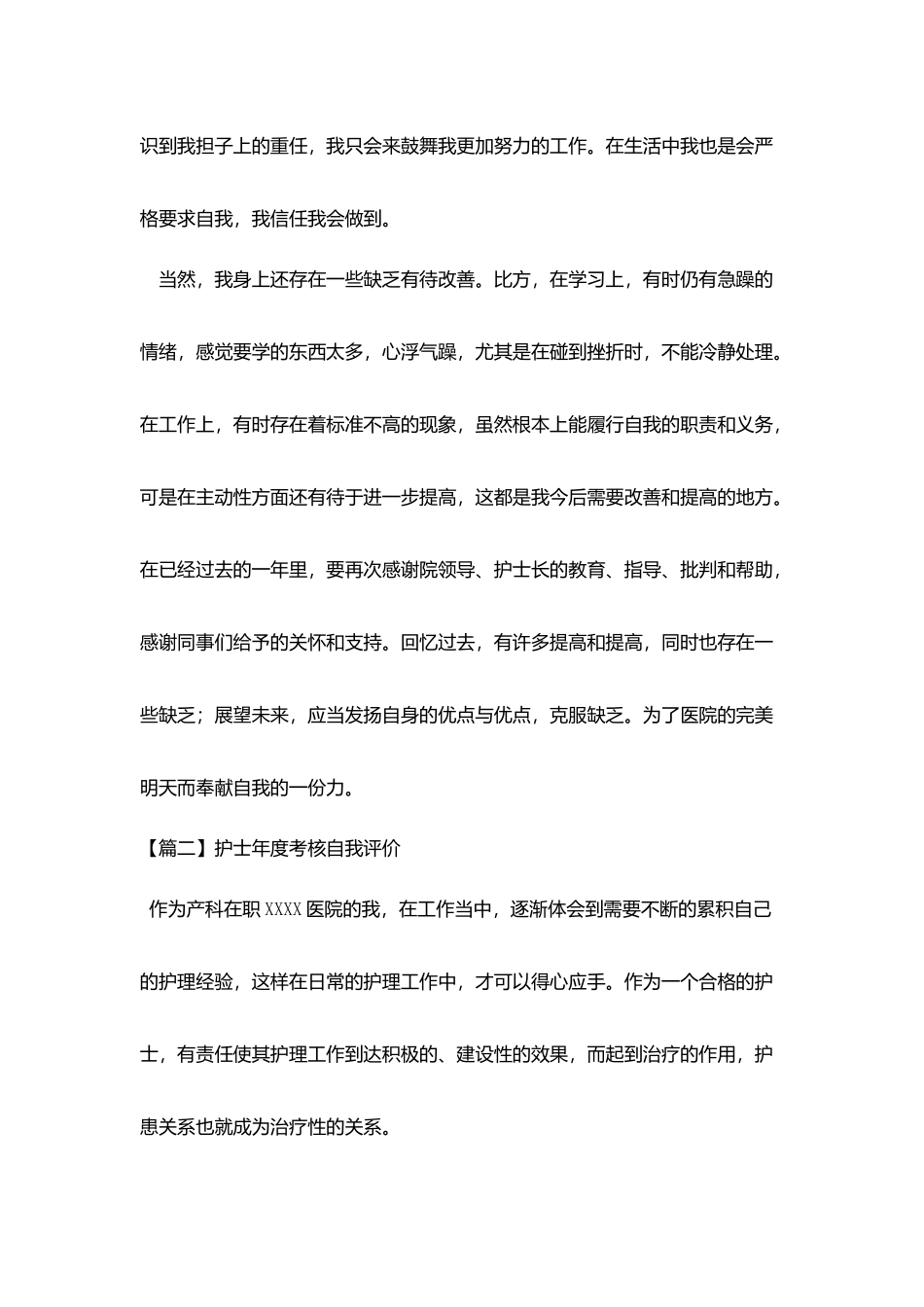 护士年度考核自我评价_第2页