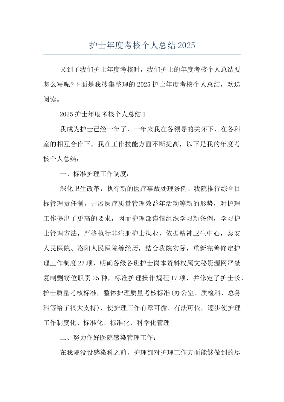 护士年度考核个人总结2025_第1页