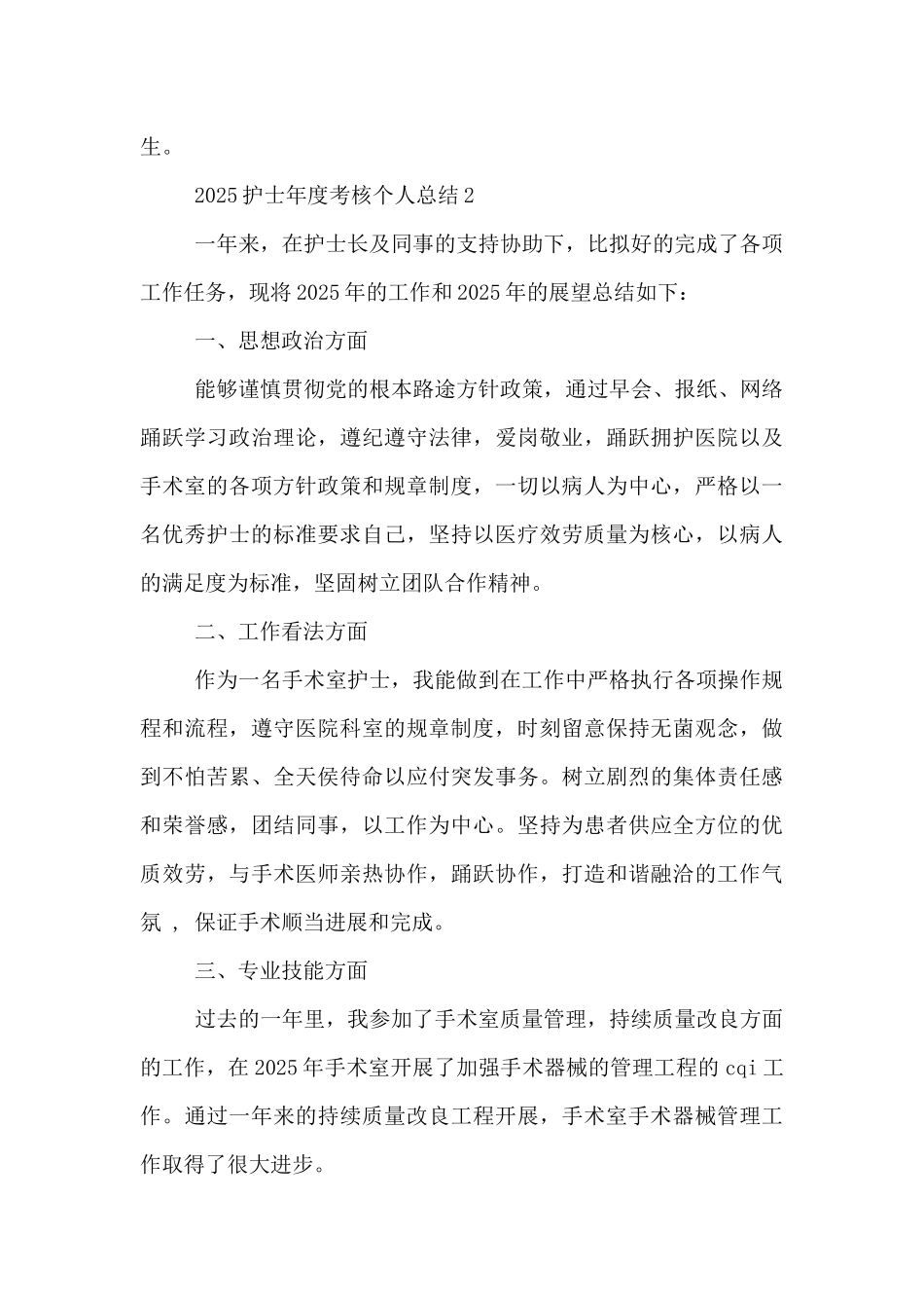 护士年度考核个人总结2025_第3页