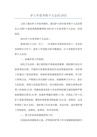 护士年度考核个人总结2025