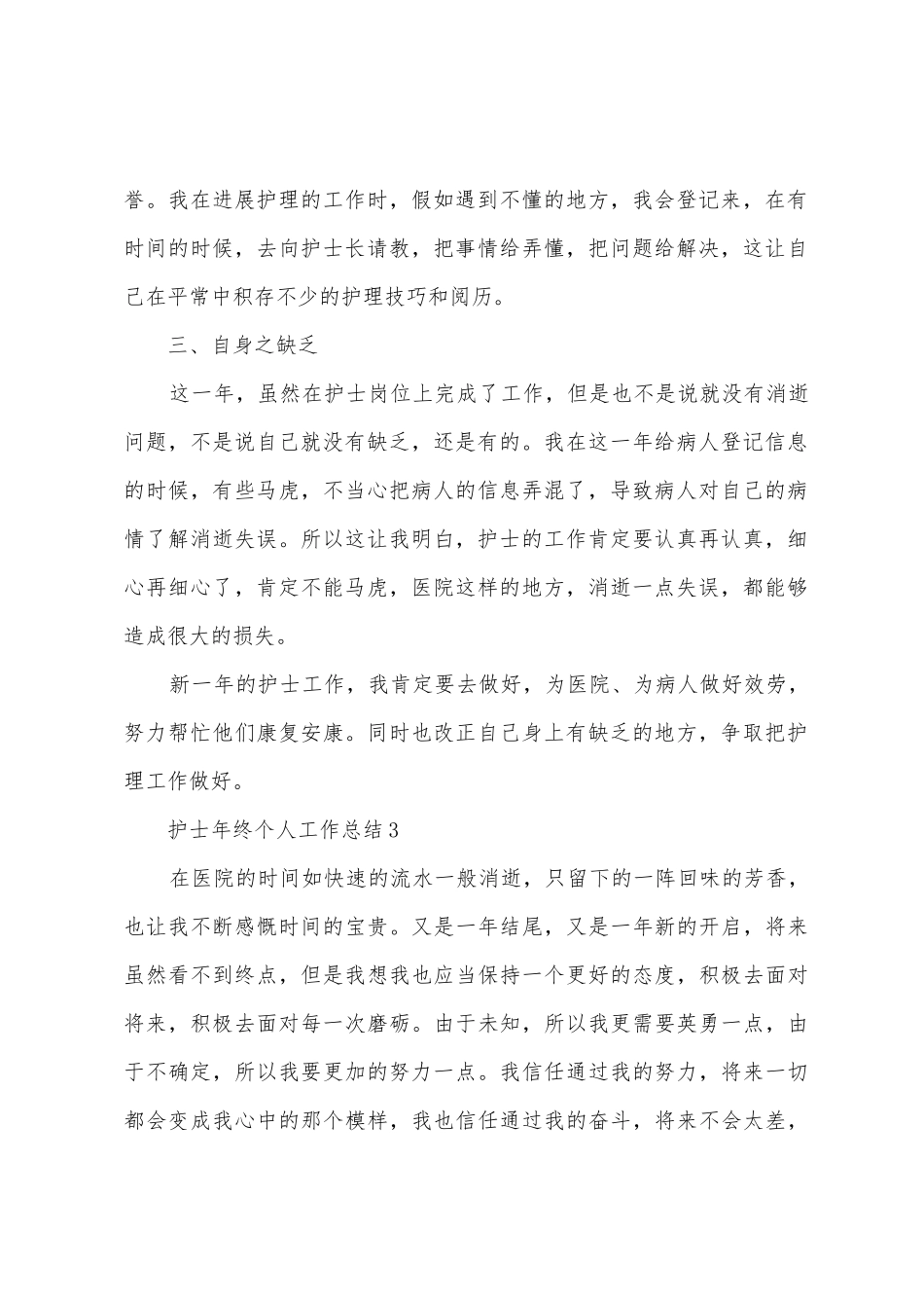 护士年终个人工作总结_第2页