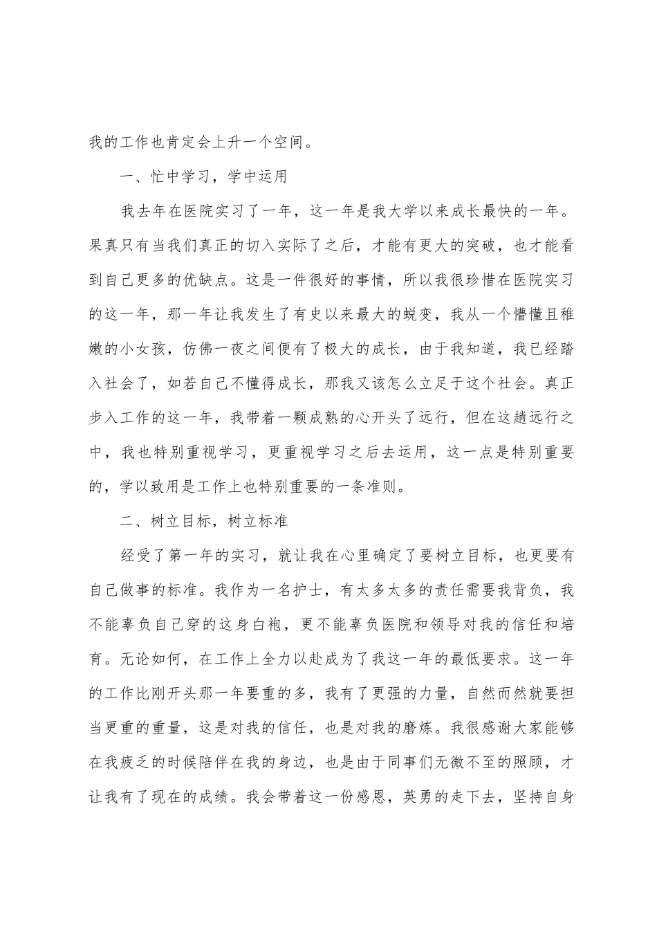 护士年终个人工作总结_第3页