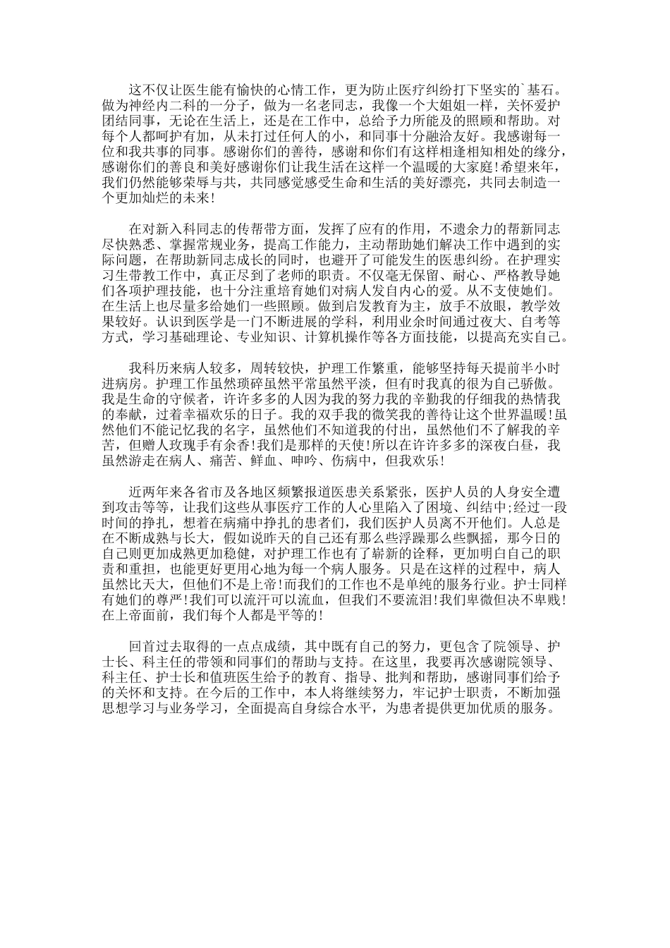 护士年终先进个人总结_第3页