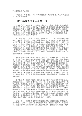 护士年终先进个人总结
