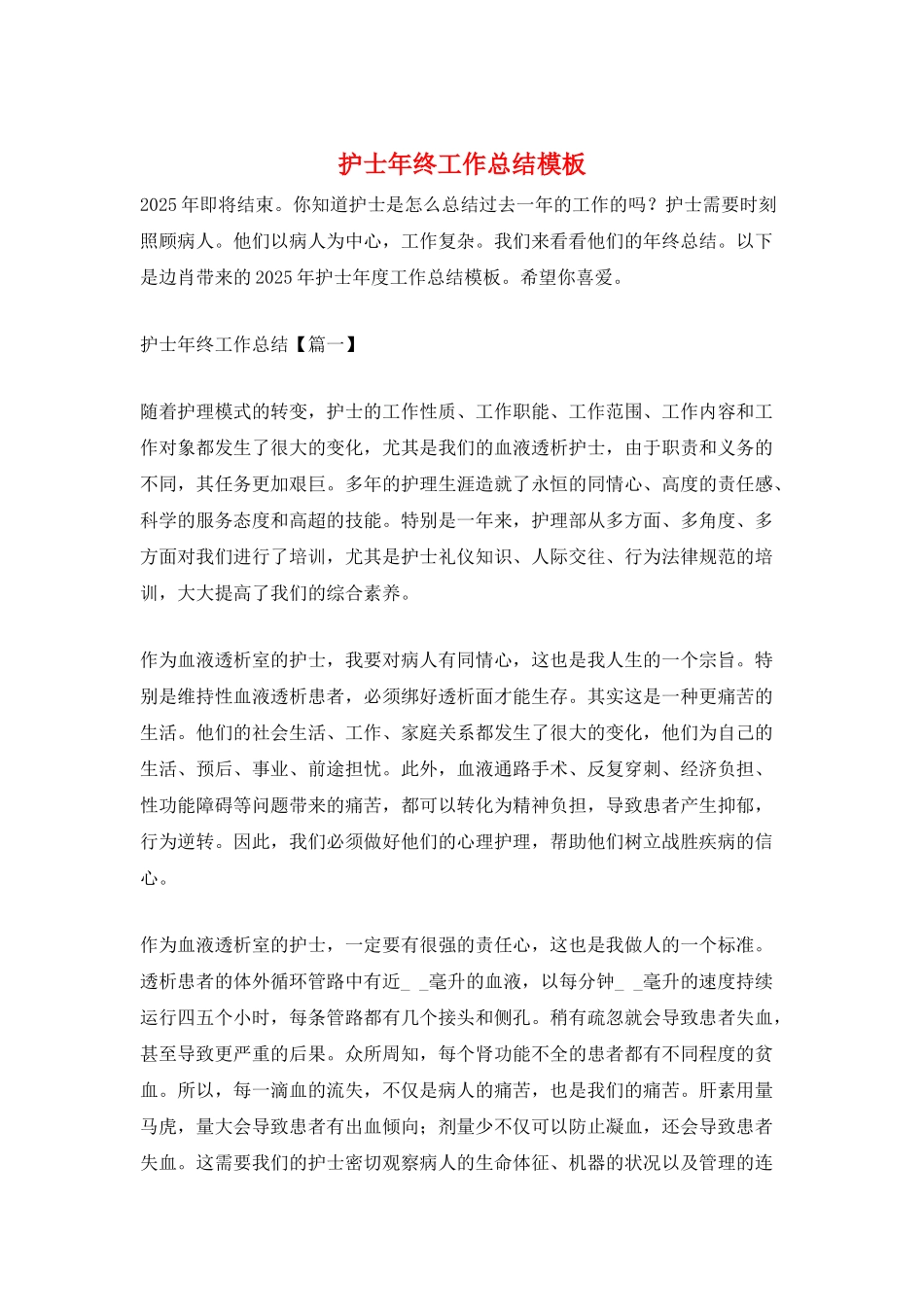 护士年终工作总结模板_第1页
