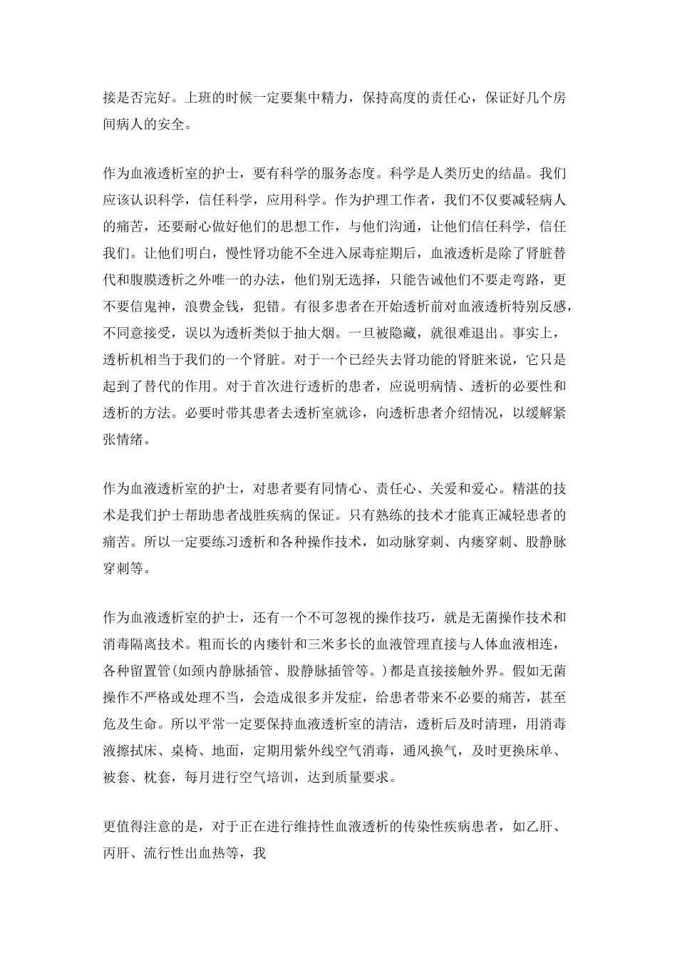 护士年终工作总结模板_第2页