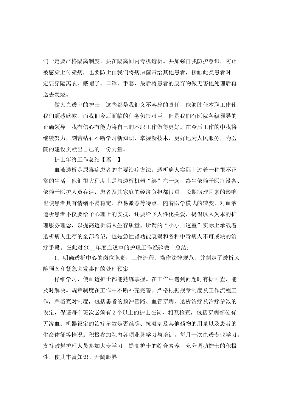 护士年终工作总结模板_第3页