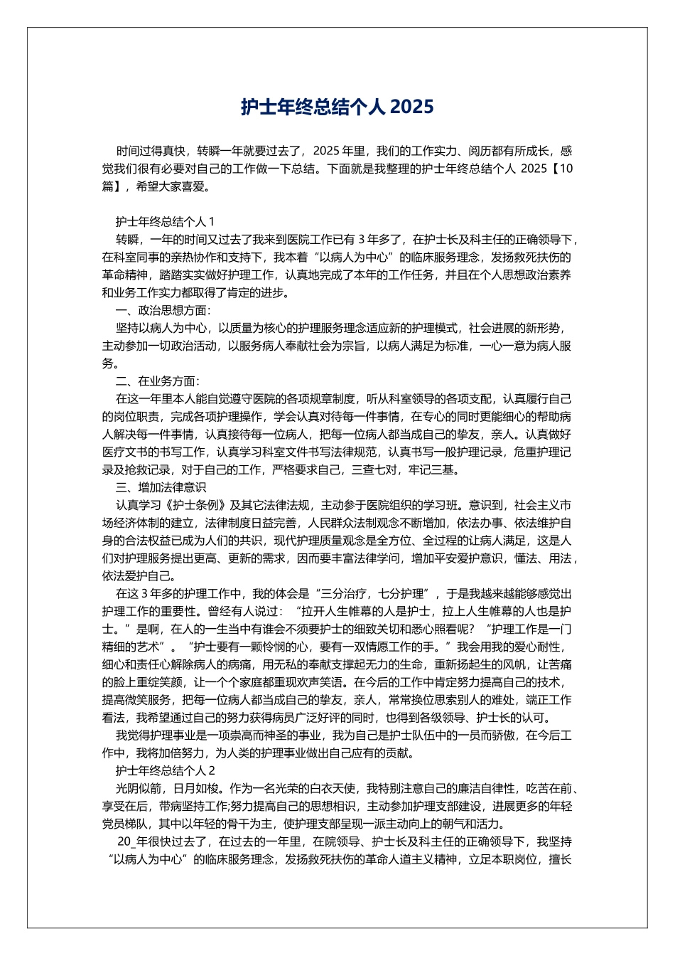 护士年终总结个人2025_第1页